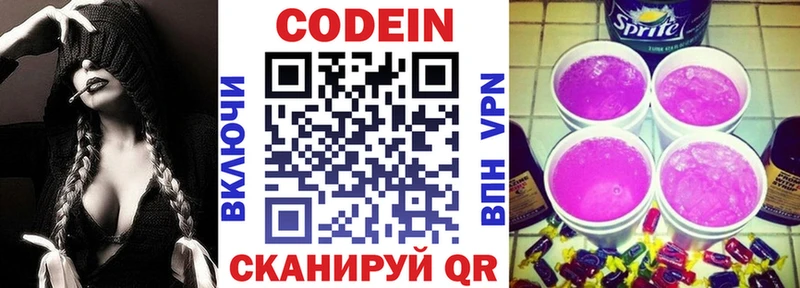 Купить  Дагестанские Огни  Кодеин Purple Drank 